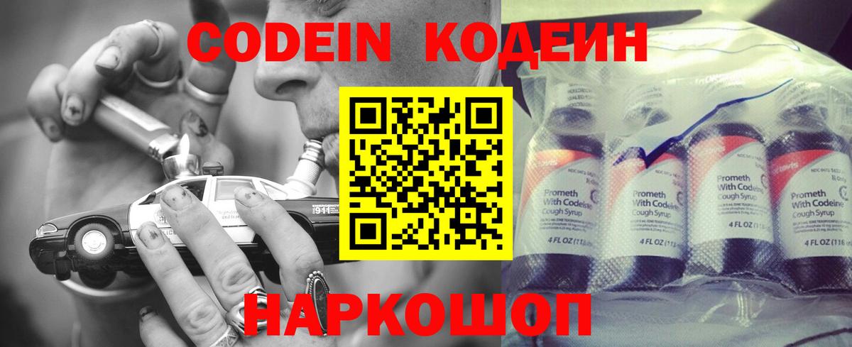 Клин  Кодеиновый сироп Lean Purple Drank  Вход с VPN  Кодеиновый сироп Lean Purple Drank 