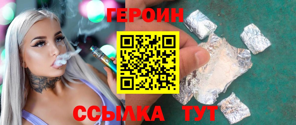 ГЕРОИН  ГЕРОИН VHQ  Вход с VPN  Клин 