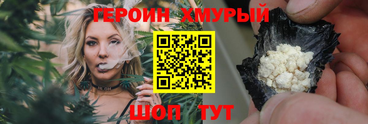 ГЕРОИН VHQ Клин