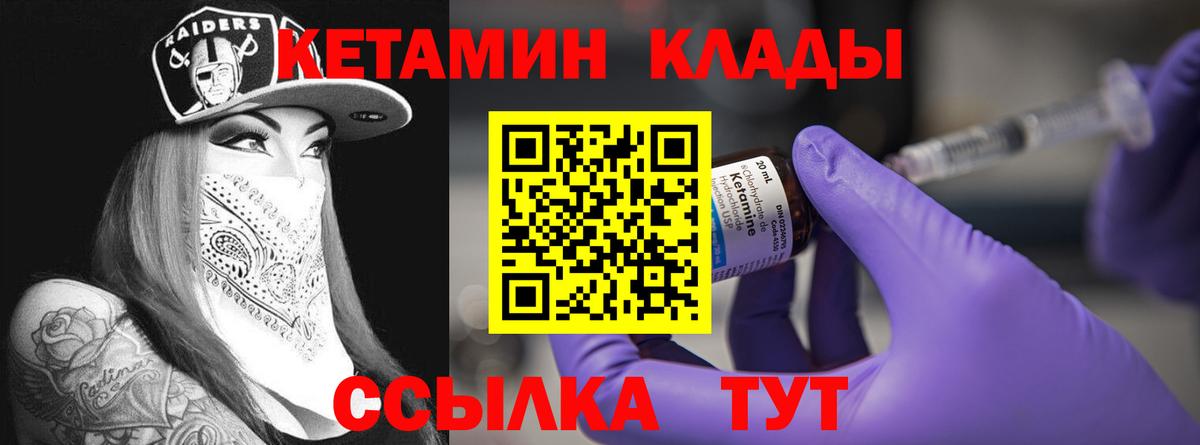 Кетамин VHQ Клин