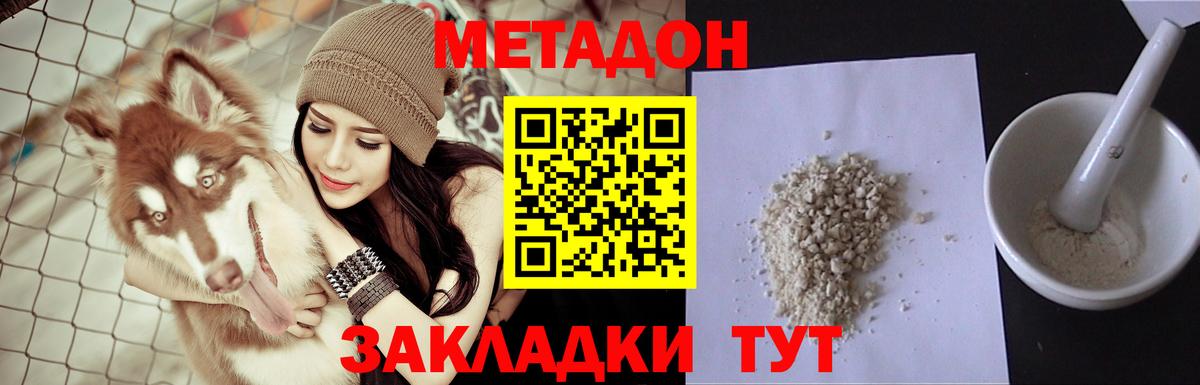 МЕТАДОН белоснежный  Метадон methadone  mega вход  Вход с VPN  Клин 